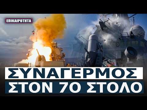Συναγερμός στον 7ο Στόλο: Η γεννήτρια του «Στρατηλάτη» εξερράγη – Κίνδυνος για το USS Higgins!