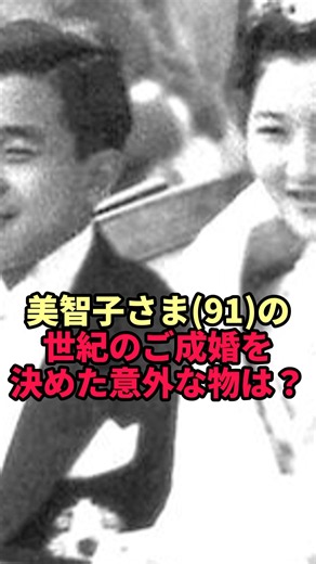 【美智子さま】正田家は縁談を何度も辞退…「世紀のご成婚」を最後に決めた意外なもの