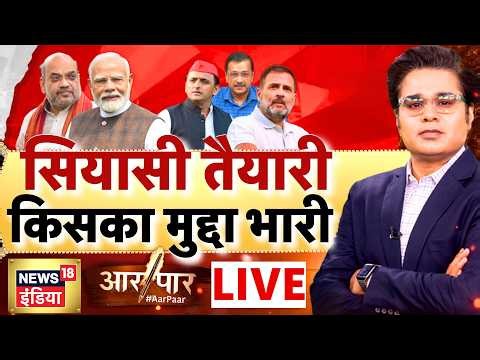 Aar Paar With Amish Devgan Live: Vande Mataram Controversy | PM Modi | Congress | India Alliance