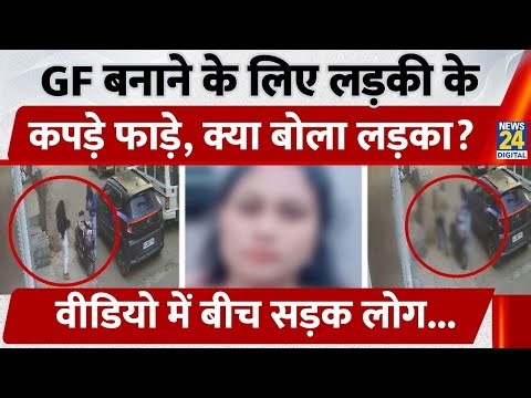 Bengaluru Girl Sexual Harassed: GF बनाने के लिए लड़की के कपड़े फाड़े, क्या बोला लड़का? Bengaluru