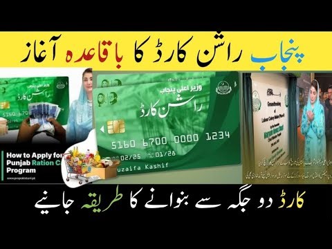 How to apply rashan card / rashan card ka akhaz/ ahsaas programe / new kist update # rashan programe