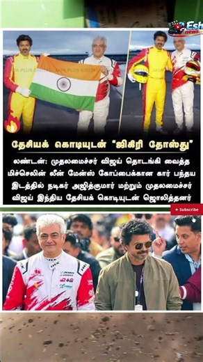 லண்டனில் கலக்கும் அஜித் மற்றும் விஜய் #cmotamilnadu #trendingnews #trendingnewstamil #news #ajith