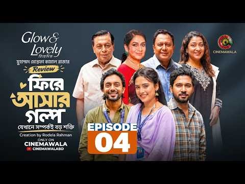 Fire Ashar Golpo | Episode 4 | MM Kamal Raz | Basar | Totini | Review | The Story of Returning 4