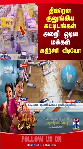 earthquake | Taiwan | thanthitv