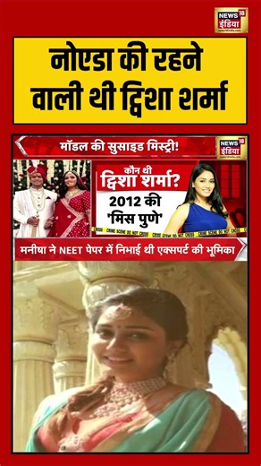 Twisha Sharma suicide case | नोएडा की रहने वाली थी ट्विशा शर्मा | #viralnews | #viralvideo