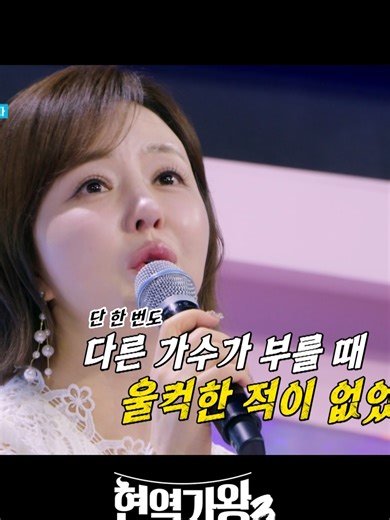 전 제가 제 노래를 부를 때만 울컥했는데요 #현역가왕3 #현역가왕 #솔지 #금잔디 #EXID #MBN