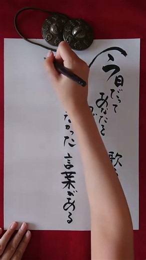 歌うたいのバラッド斉藤和義ふでうた筆文字屋麻の葉