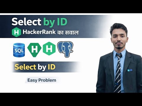 Select by Id | HackerRank | Easy Method | Sql | Postgresql | Hindi |