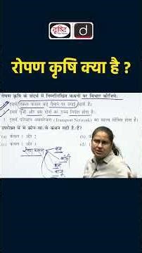 What is Plantation Agriculture? | UPSC | NCERT | Drishti IAS