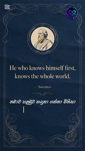 He Who Knows Himself Knows The World | Socrates Powerful Quote Explained 💭💯
