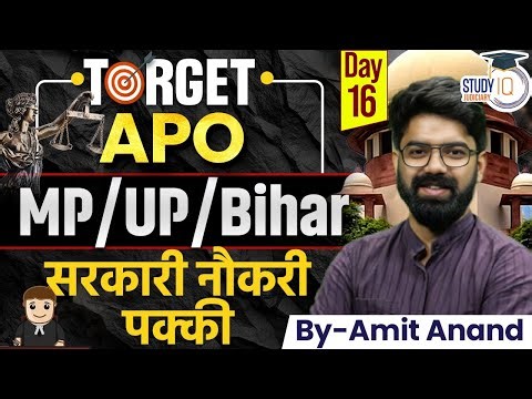 APO 2026 Practice Session | MP, UP, Bihar | Most Important Questions | Amit Sir | StudyIQ Judiciary