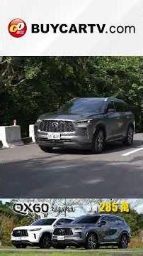晚買享折扣🤩原廠首次大降價！日系V6旗艦休旅入手更親民❤️ #infiniti #qx60 #v6
