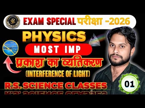 Class12th Most I mp...(Interference of Light) Part - 01 Exam Special 2026 By Rahul sir
