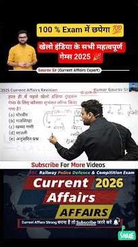 खेलो इंडिया के सभी महत्वपूर्ण गेम्स 2025🎉l Kumar Gaurav Sir l Current Affairs 2025 l Utkarsh Classes
