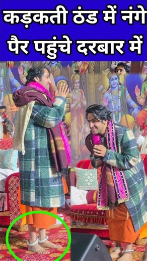 बाबा के पैरो को जरा ध्यान से देखें | bageshwar dham short video | divya darbar live | bageshwar baba