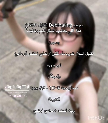 اذ تبون اكملها اكتبو تحت😽❣️ #اكسبلور #تجميل #بشره_صحيه #selfcare #shorts #youtub #ليونارفي_اكيتدو