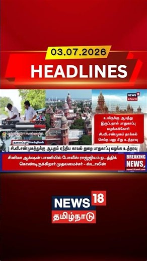 CV Shanmugam | AIADMK | சி.வி.சண்முகத்துக்கு ஆயுதம் ஏந்திய காவல் துறை பாதுகாப்பு வழங்க உத்தரவு