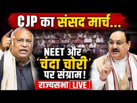 Rajya Sabha Live: Parliament Monsoon Session | CJP Sansad March | Sansad TV LIVE | NBT