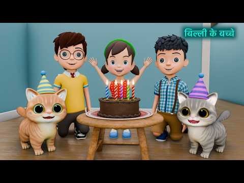 Billi ke Bache | Cat Cartoon | Cat Meowing | Cat | Kittens | Billi | Meow Meow | Cat Videos | Cats