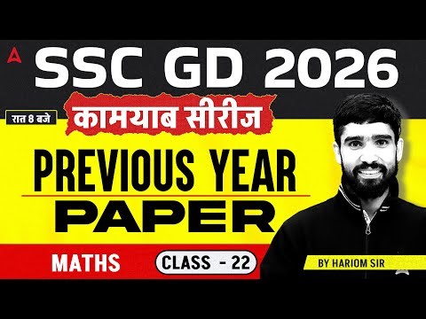 SSC GD Math Practice Set | SSC GD Math PYQs #22 | SSC GD Math Classes 2026 | by Hariom Sir