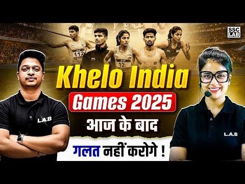 Khelo India 2025: Sab Yaad Hoga Trick Se रट लो|Selection वाली Class|By Aman Sir