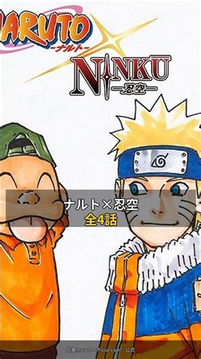 ナルト、12年ぶり新作漫画ティザー公開｜SHADOW RISING＋忍空コラボも