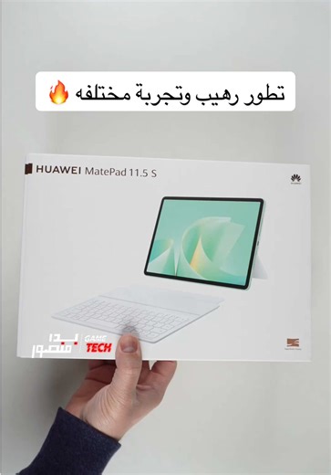 فتح صندوق تابلت HUAWEI MatePad 11.5S 2025