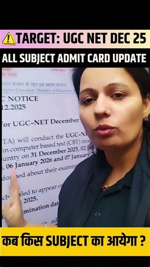 UGC NET DEC 2025: ALL SUBJECT ADMIT CARD UPDATE #ugcnetadmitcard #ugcnettestbook #ugcnetexam