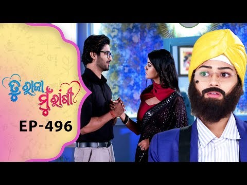 Tu Raja Mu Rani | Full Ep - 496 | 25th Dec 2025 | Odia Serial | TarangTV | Tarang Plus