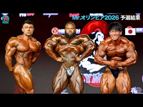 【快挙】横川尚隆、Mr.オリンピア2026予選速報！｜212ボディビル