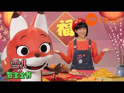 What Does Chinese New Year Look Like? 🧧 Xue’er’s Big Discovery | Fox Tales
