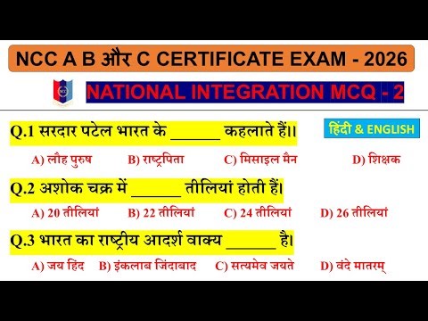 NCC National Integration MCQ | A, B & C Certificate Exam 2026 | Part-2 (Hindi & English)