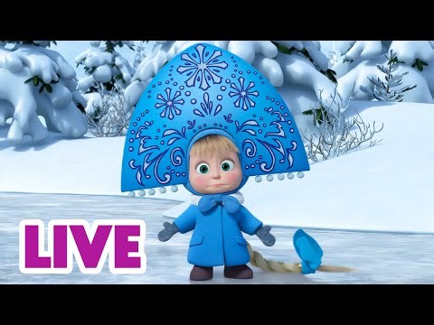 🔴 ПРЯМОЙ ЭФИР! LIVE Маша и Медведь 👱‍♀️🐻 Ну кто детей на льду бросает? ⛸️❄️😱