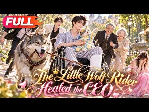 Wolf-riding little girl healed a disabled CEO and became everyone's darling!