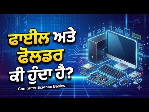 What Is a File and Folder? | File & Folder Explained | Types, Uses & Difference
