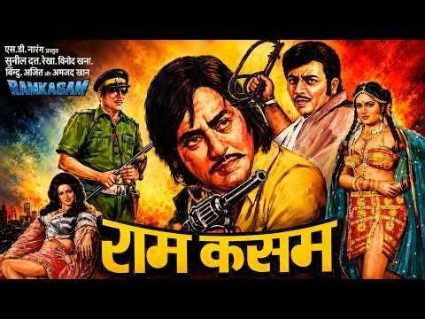 Ram Kasam (1978) 🔥 Sunil Dutt, Rekha, Bindiya Goswami | Action Thriller Movie