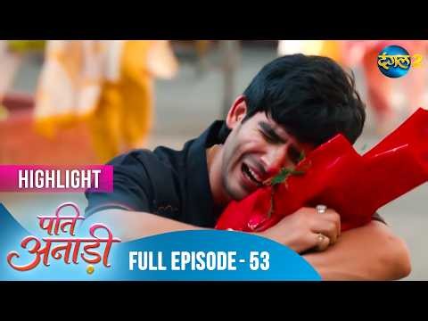 Pati Anaadi | Full Episode 53 Highlight | Dangal TV Special #PatiAnadi