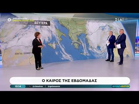 Ο καιρός της εβδομάδας από τη Χριστίνα Σούζη | Αταίριαστοι | 04/05/2026