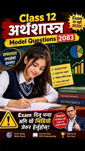 Class 12 Economics Model Question With Solution 2083 | #अर्थशास्त्र #economics #class12 #nebclass12