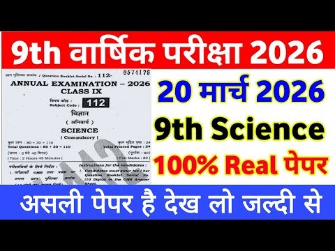 20 March Class 9th Science Original Question Paper 2026 || 9th final exam science viral paper 2026