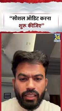 Abhijeet Dipke: “'Social Audit' करना शुरू कीजिए” #abhijeetdipke #shorts