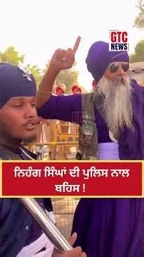 Nihang Singhs ਦੀ Punjab Police ਨਾਲ ਬਹਿਸ ! | Viral Video | Justice For Jhota | Parvinder Jhota