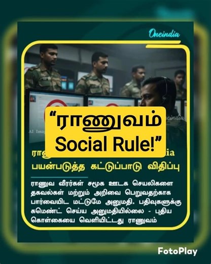 📌 “Indian Army New Social Media Rule 😮 #Shorts”