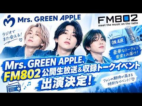 Mrs. GREEN APPLE、FM802公開生放送＆収録トークイベント出演決定！ファン期待のニュースを紹介✨#kpop #japan #bts #kteam 