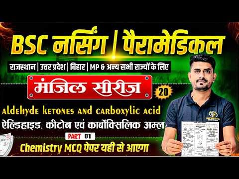 Aldehyde Ketones And Carboxylic Acid MCQ For BSc Nursing Exam 2026 |BSc Nursing 2026 Class By MR Sir