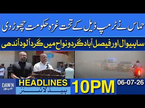 Hamas Steps Down in Gaza | Dust Storm Sweeps Punjab | Dawn Headlines 10 PM