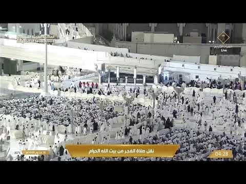 🔴 Makkah Live HD | بث مباشر مكة المكرمة | الحرم المكي مباشر | قناة القرآن الكريم السعودية