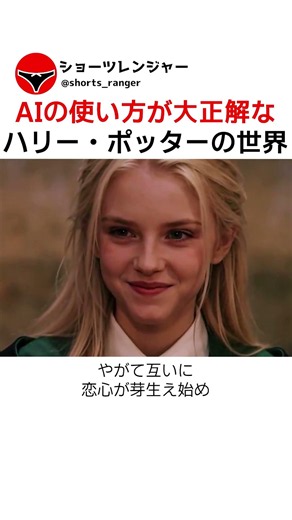 AIの使い方が大正解なハリー・ポッターの世界ｗｗｗ