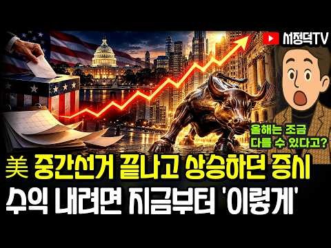 10/06/26 Midterm Elections: Is This For Real?