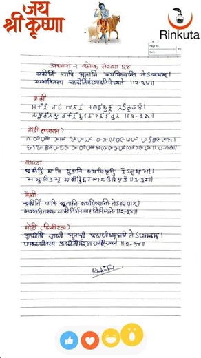 #Bhagvadgeeta 2.34 #Brahmi #Gondi #Sharada #Kaithi #Modi